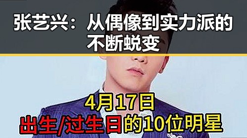 张艺兴：从偶像到实力派的不断蜕变