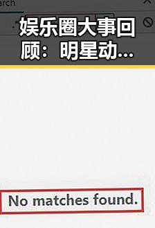 娱乐圈大事回顾：明星动态、爆料与热议一网打尽